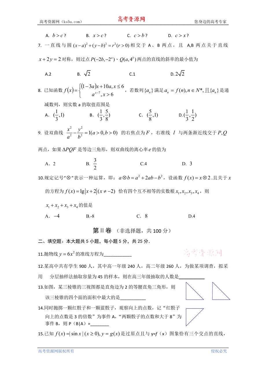 《发布》四川省绵阳南山中学2013届高三下期入学考试 数学理 WORD版无答案.doc_第2页