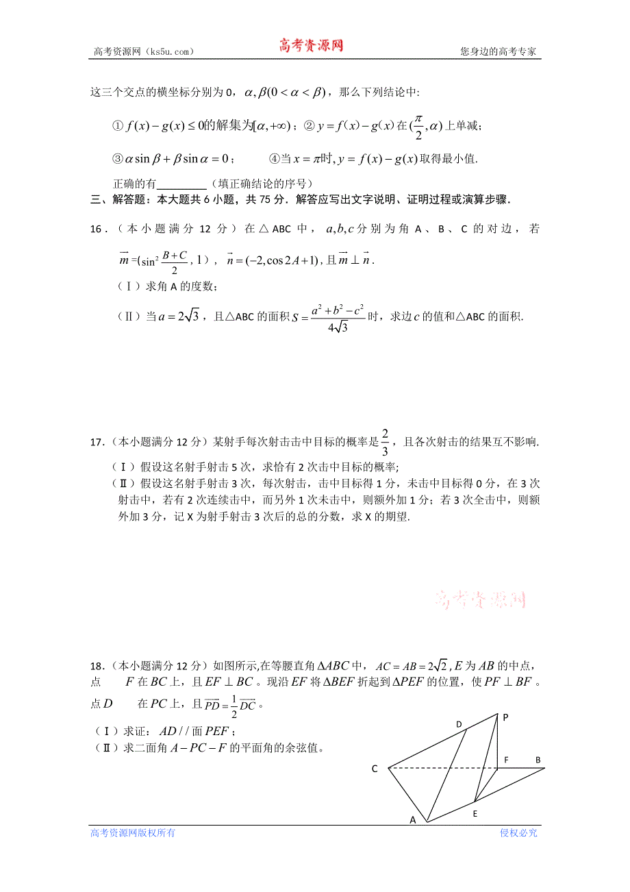 《发布》四川省绵阳南山中学2013届高三下期入学考试 数学理 WORD版无答案.doc_第3页