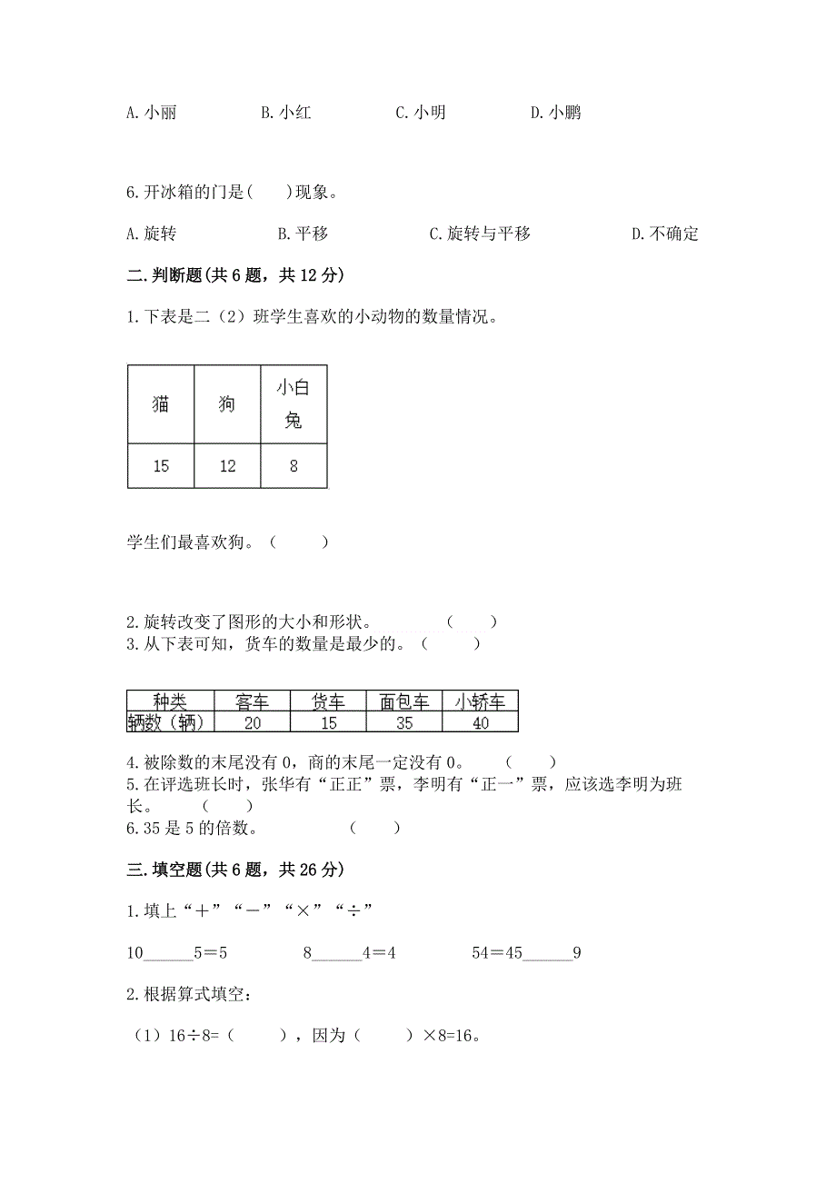 人教版二年级下册数学《期中测试卷》附答案.docx_第2页