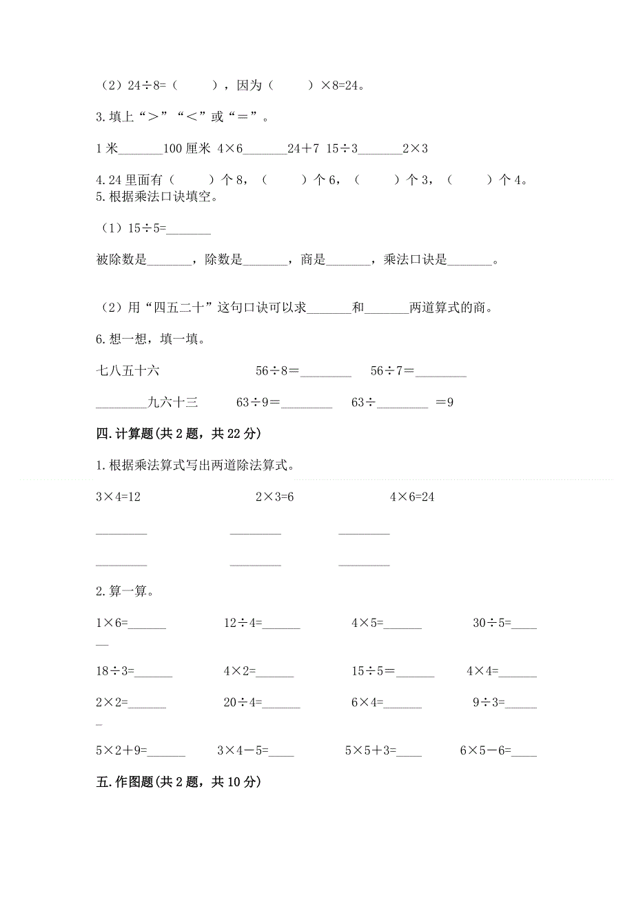 人教版二年级下册数学《期中测试卷》附答案.docx_第3页