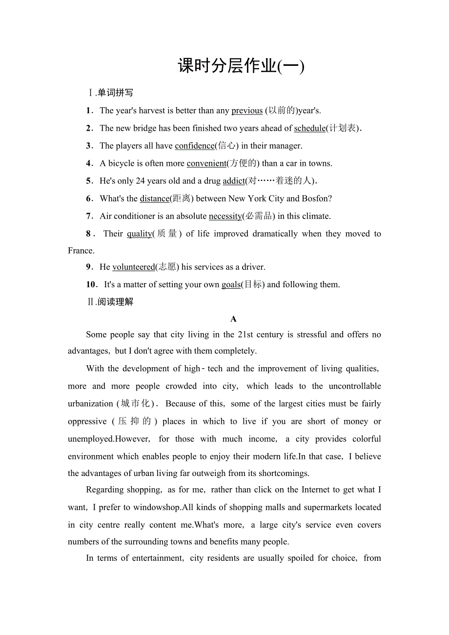 2020-2021学年北师大版（2019）必修一同步检测：UNIT1 LIFE CHOICES 课时分层作业 1 WORD版含解析.doc_第1页