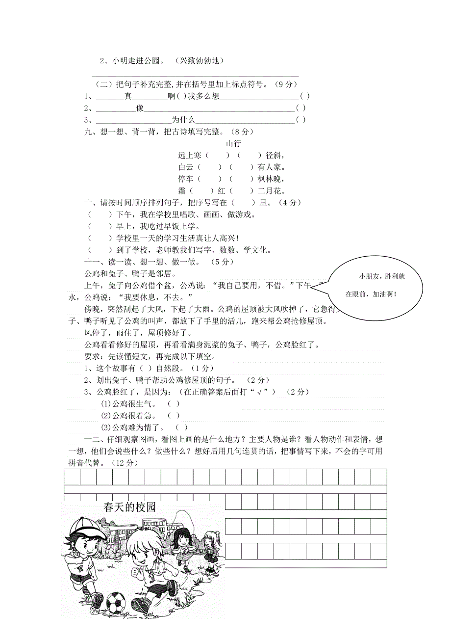 二年级语文上学期期末试卷2.doc_第2页