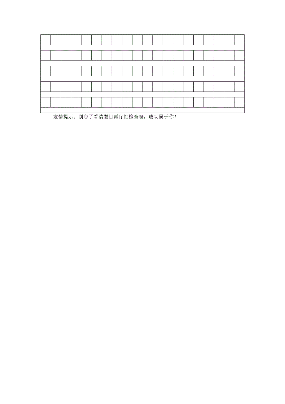 二年级语文上学期期末试卷2.doc_第3页