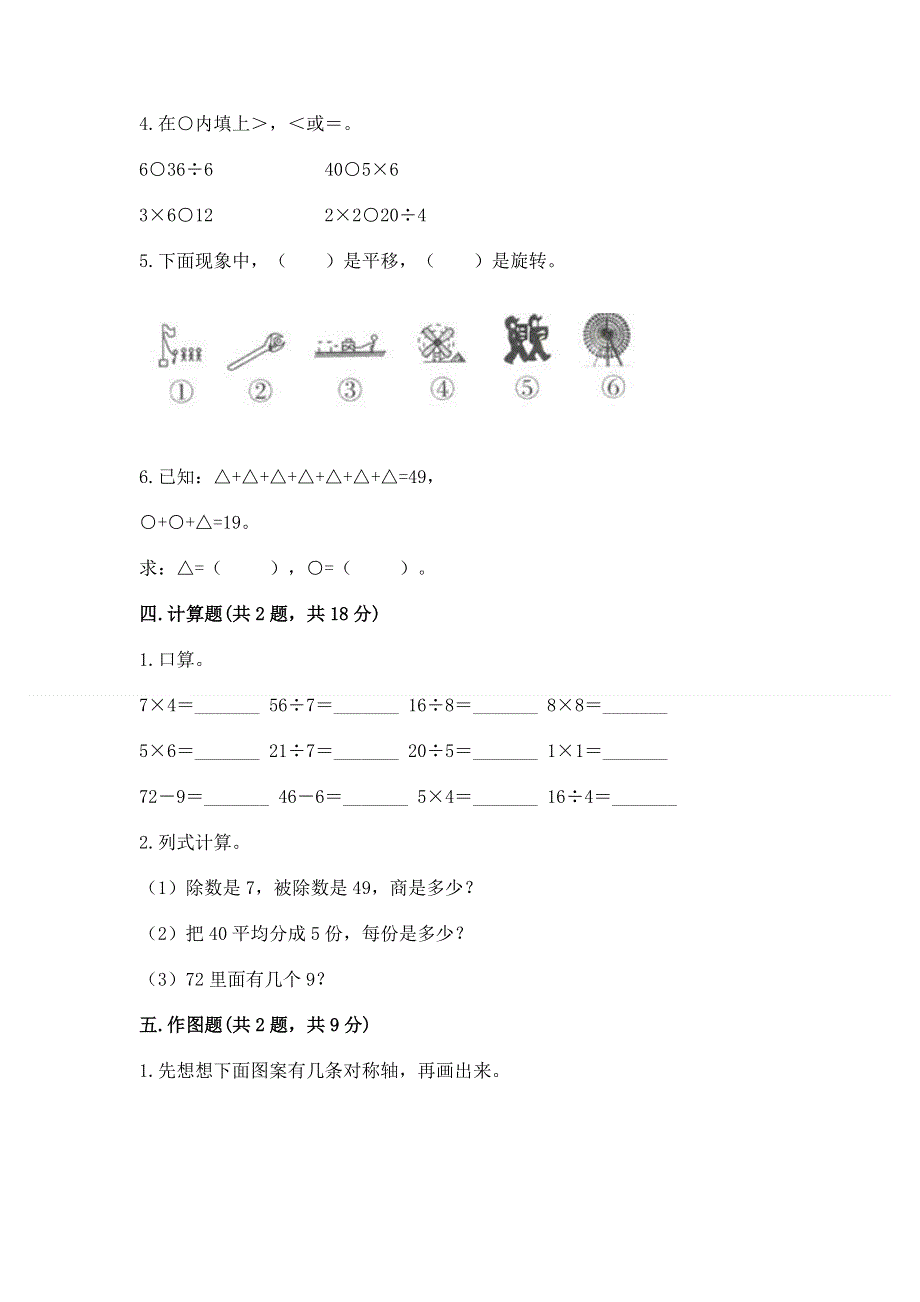 人教版二年级下册数学《期中测试卷》附完整答案【夺冠系列】.docx_第3页