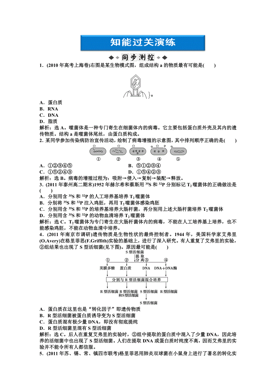 《优化方案》高二生物下册第六章第一节一同步测试 WORD版含答案.doc_第1页