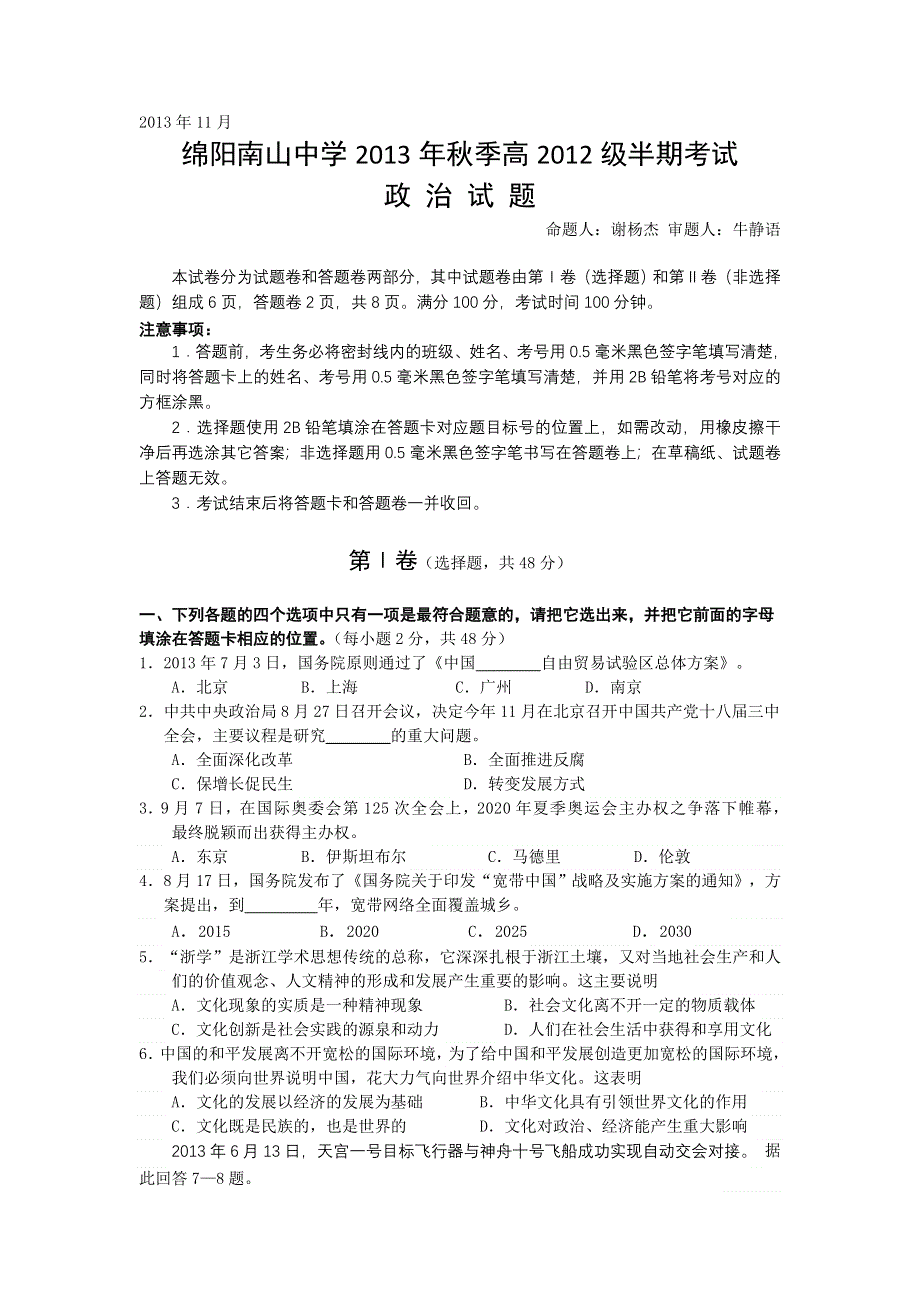 《发布》四川省绵阳市南山中学2013-2014学年高二上学期期中考试试卷 政治 WORD版含答案.doc_第1页