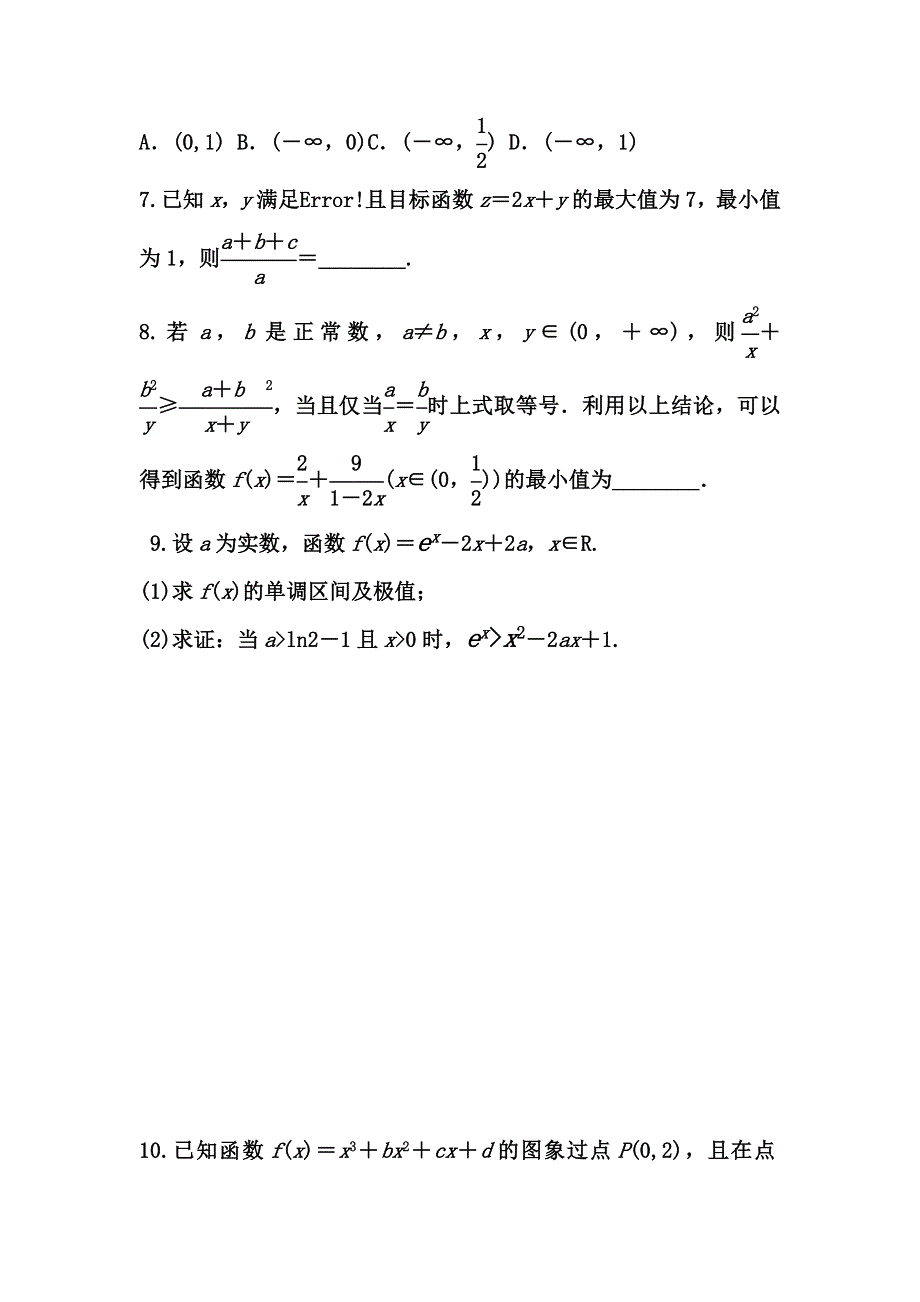 山东省乐陵一中2012届高三上学期期末数学复习训练（4）.doc_第2页