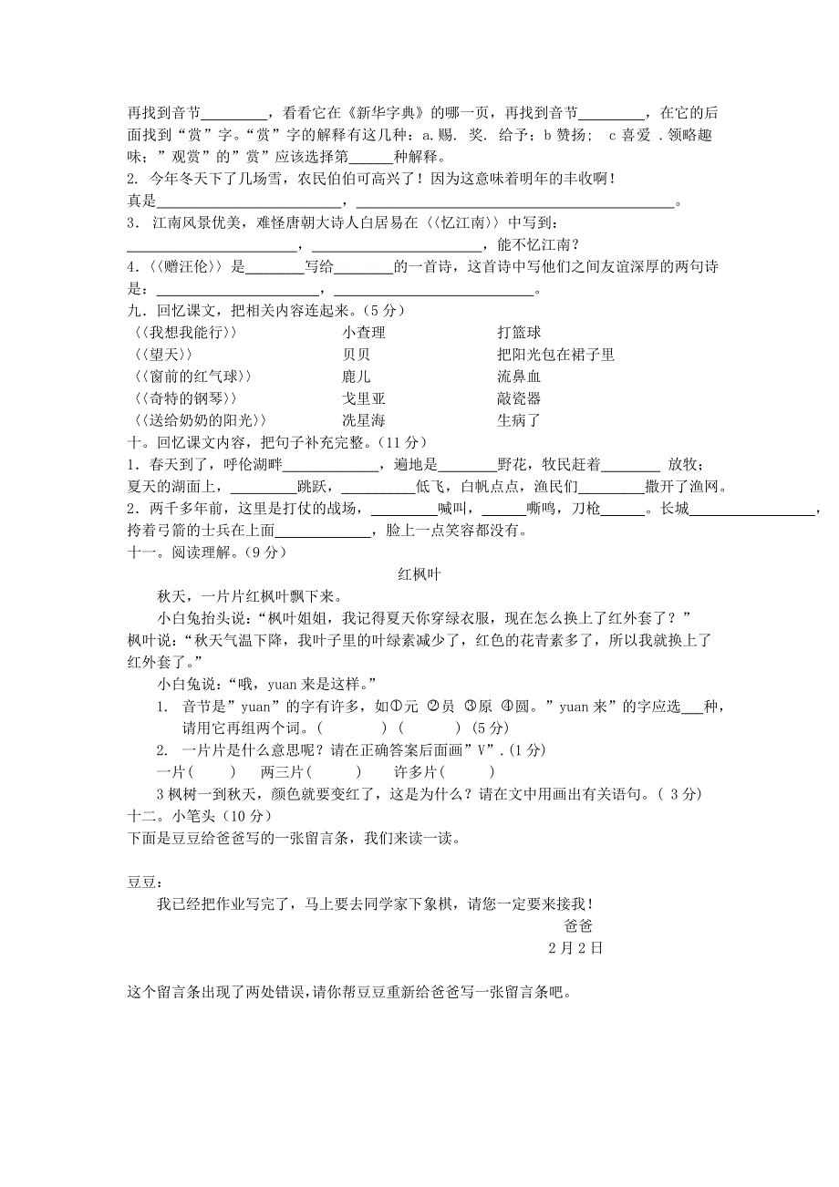 二年级语文上学期期末试题.doc_第2页