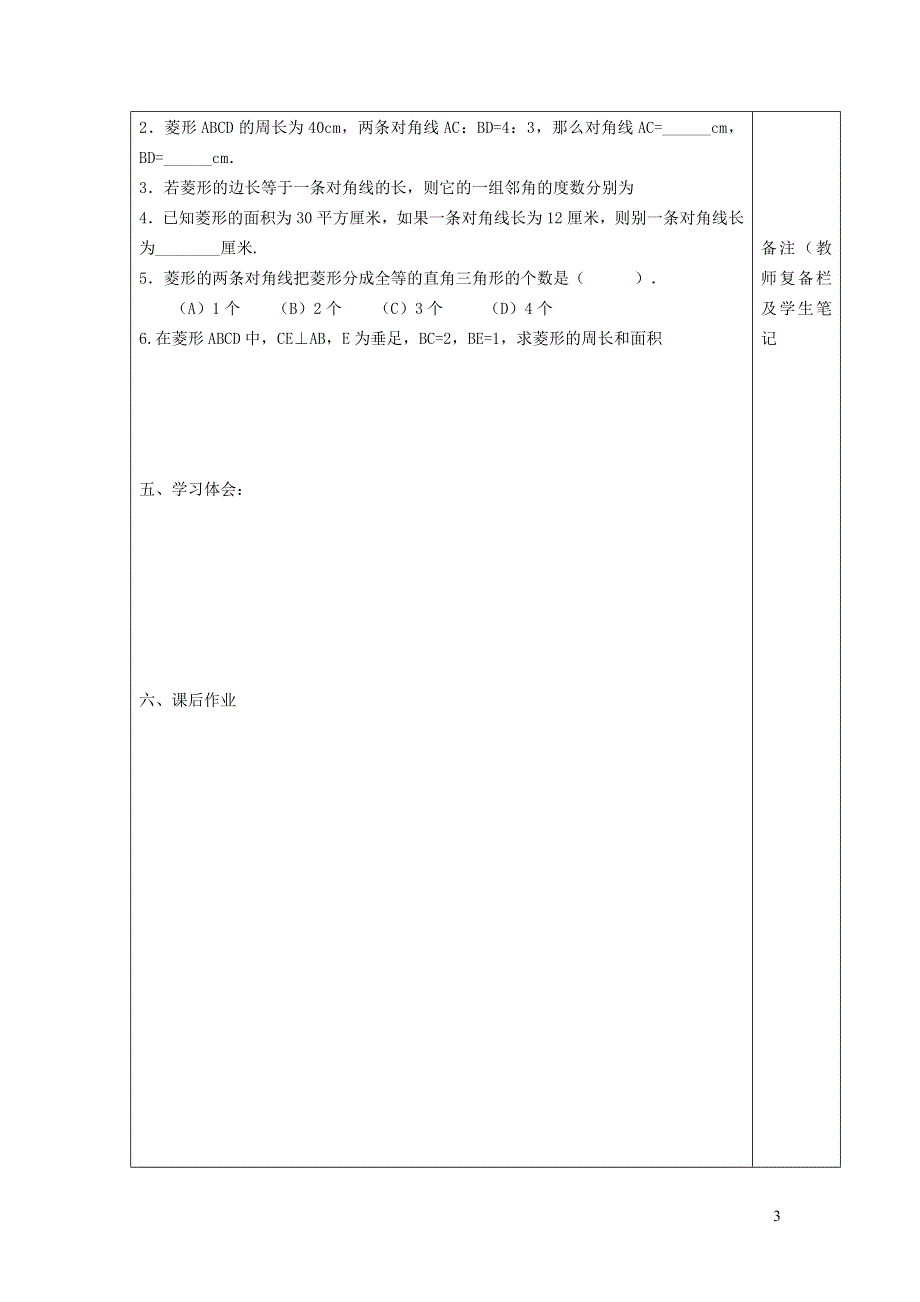 2022人教八下第18章平行四边形18.2特殊的平行四边形第3课时菱形及其性质学案.doc_第3页