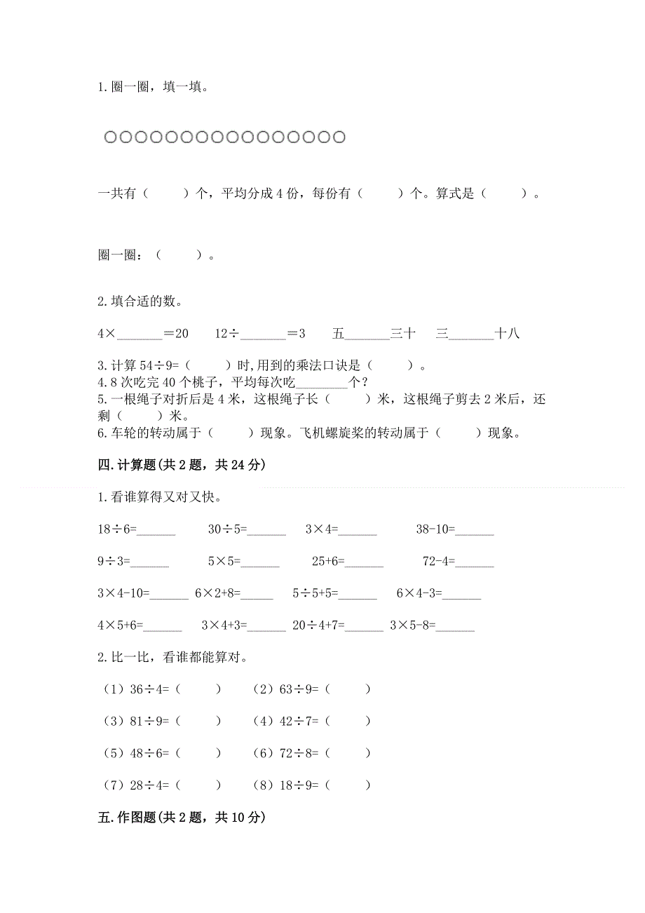 人教版二年级下册数学《期中测试卷》附答案【精练】.docx_第2页