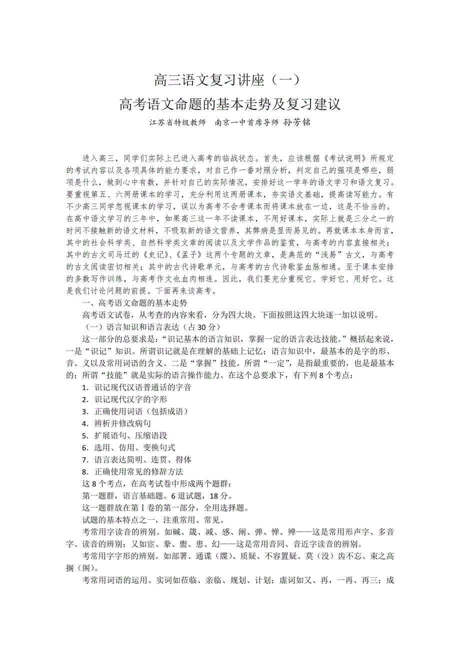 2013届高考语文第二轮专项复习教案 高考语文命题的基本走势及复习建.doc_第1页