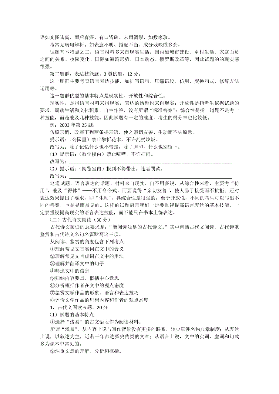 2013届高考语文第二轮专项复习教案 高考语文命题的基本走势及复习建.doc_第2页