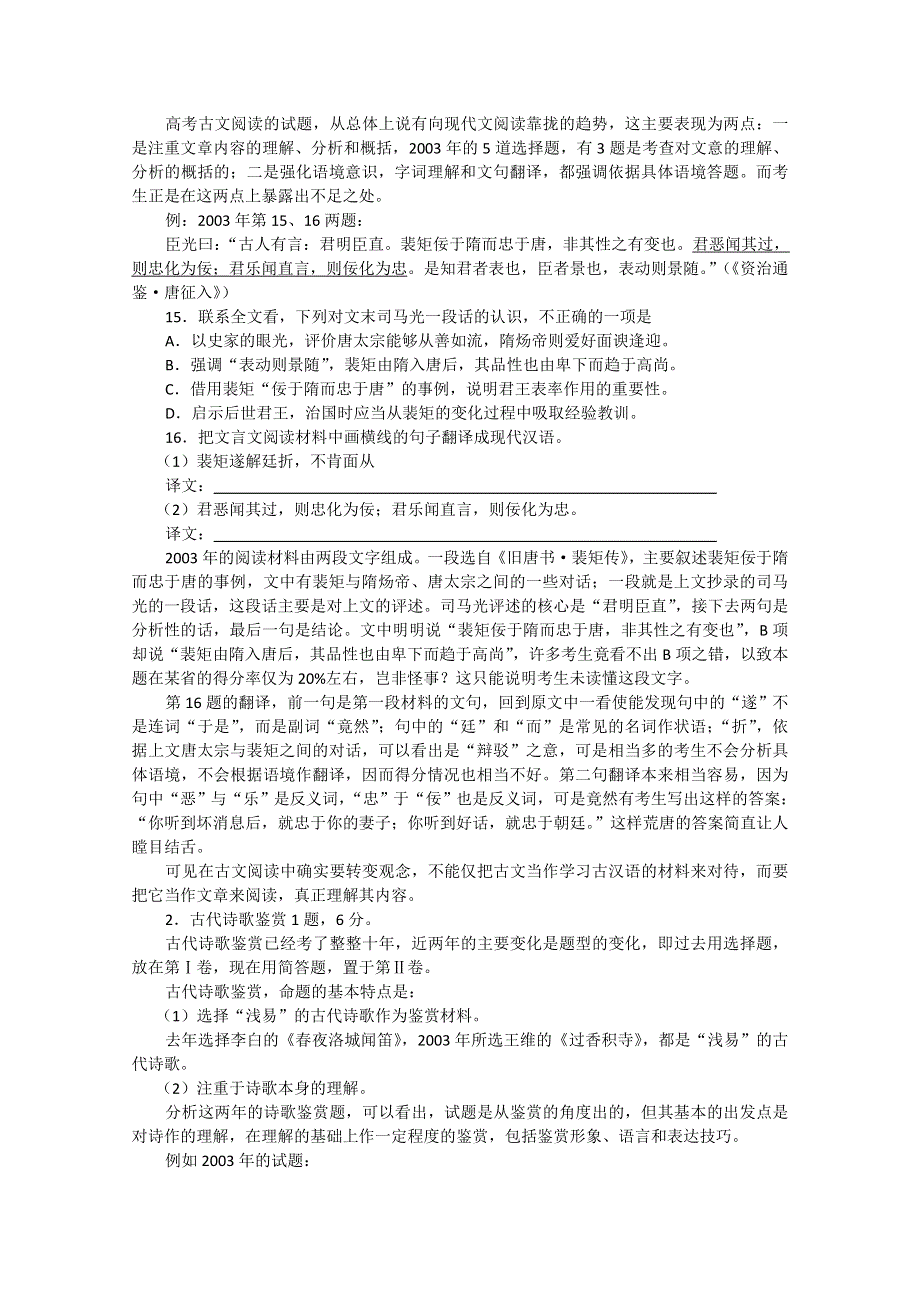 2013届高考语文第二轮专项复习教案 高考语文命题的基本走势及复习建.doc_第3页