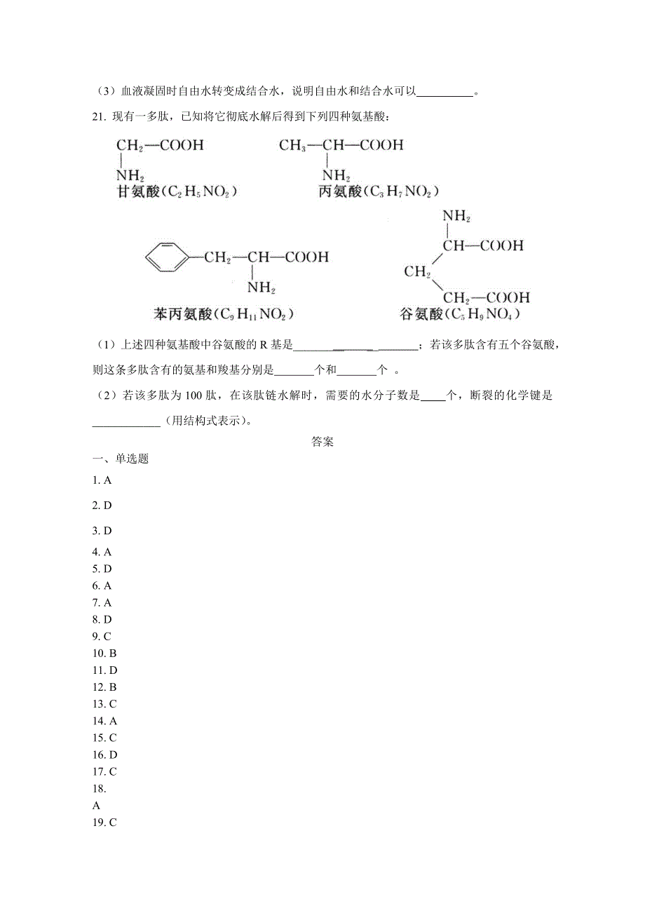 2012届一轮单元检测组成细胞的分子2.doc_第3页