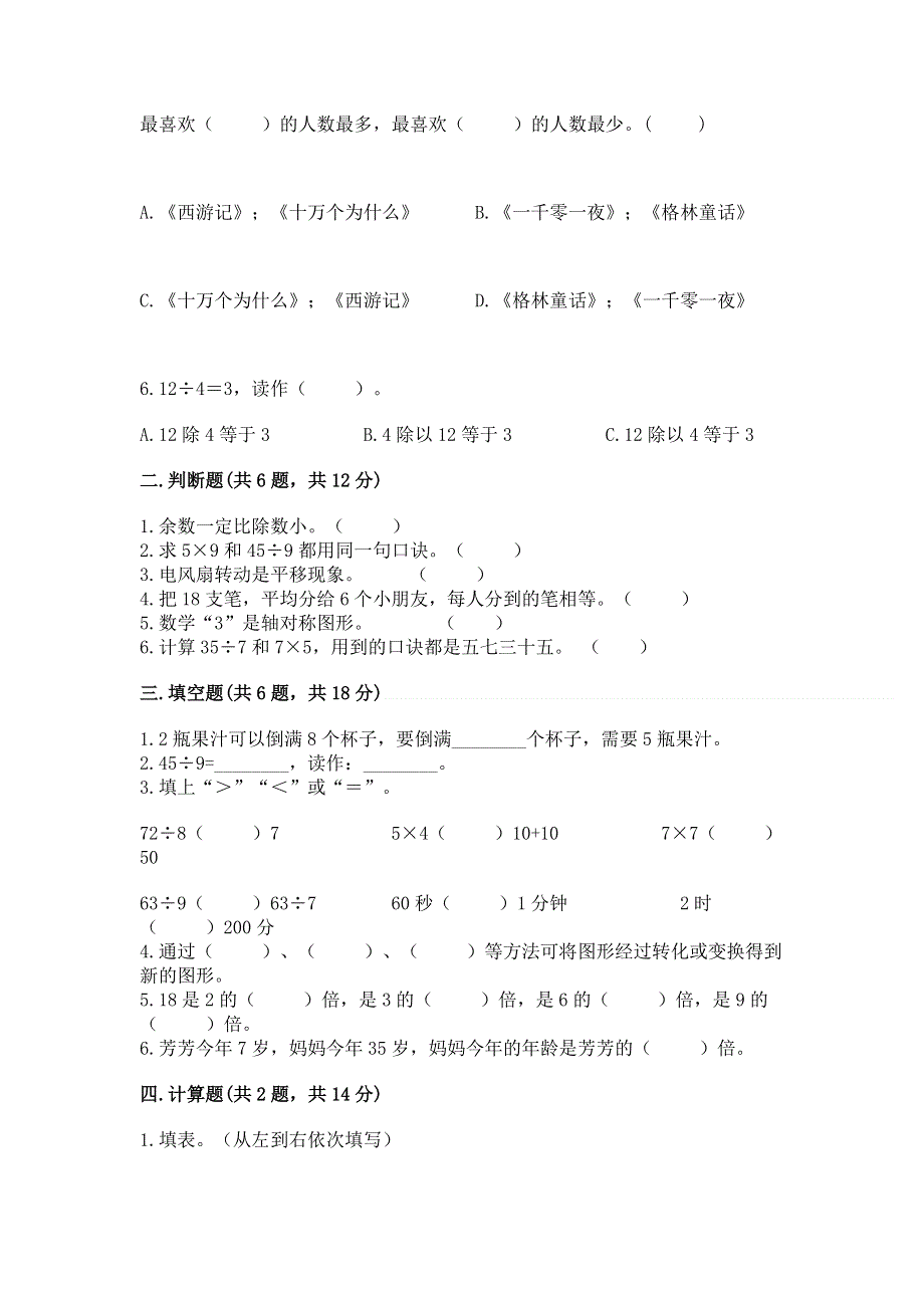 人教版二年级下册数学《期中测试卷》附答案【研优卷】.docx_第2页