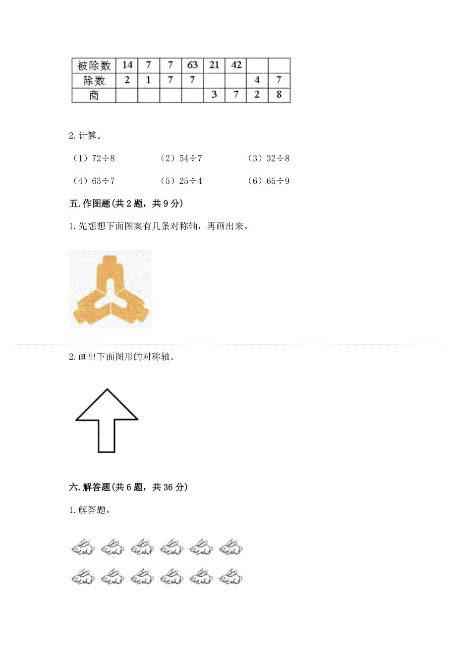 人教版二年级下册数学《期中测试卷》附答案【研优卷】.docx_第3页