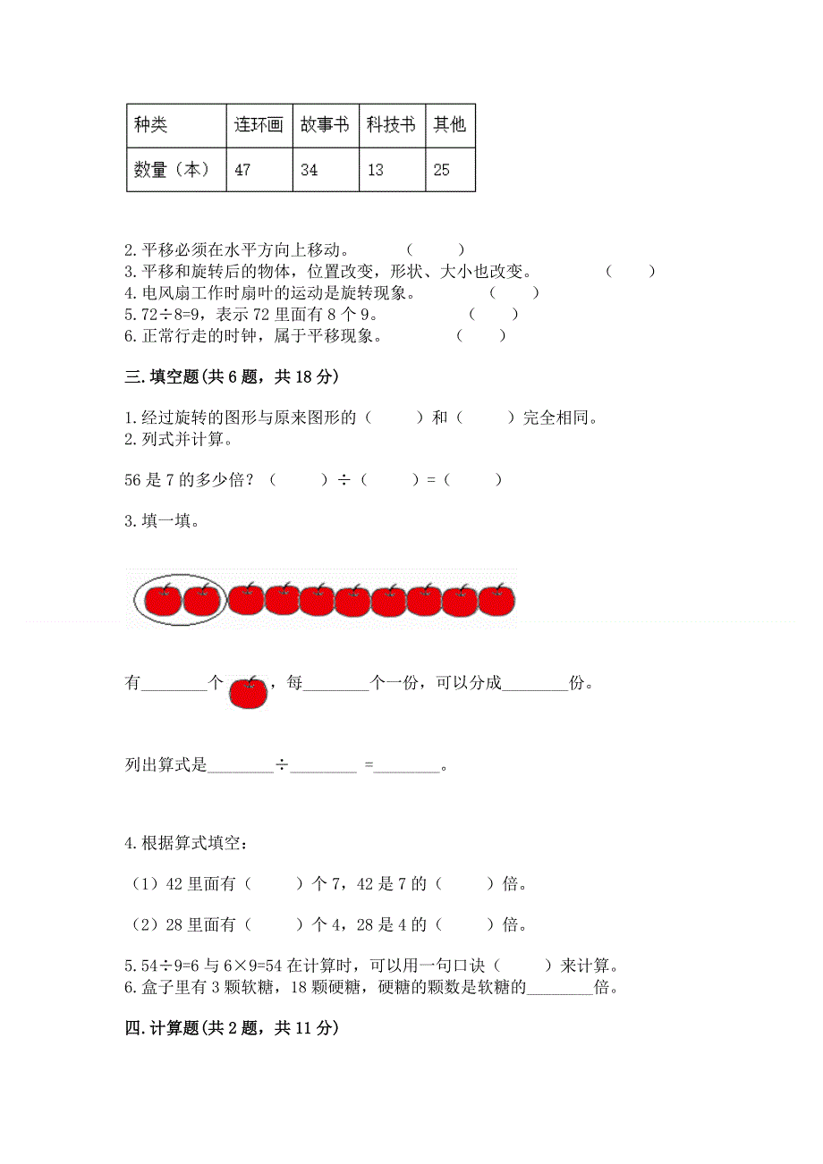 人教版二年级下册数学《期中测试卷》附答案解析.docx_第2页