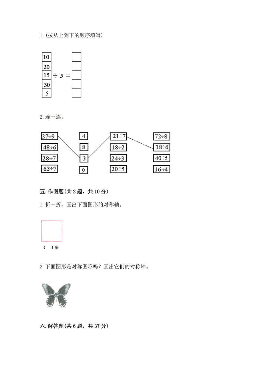 人教版二年级下册数学《期中测试卷》附答案解析.docx_第3页