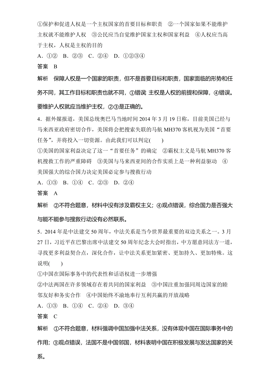 2016-2017学年高中政治（人教版必修2）习题：第四单元 当代国际社会 第八课小综合练 WORD版含答案.doc_第2页