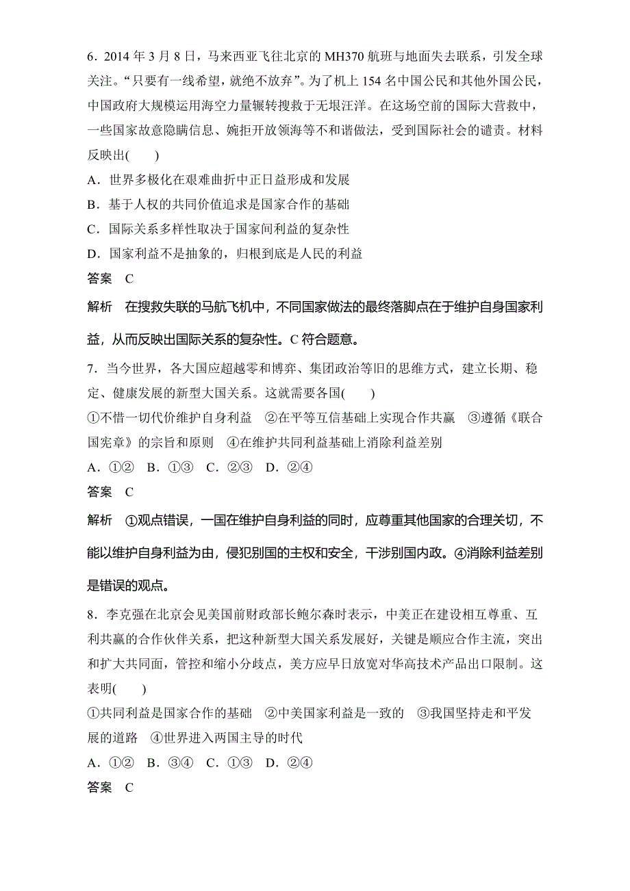 2016-2017学年高中政治（人教版必修2）习题：第四单元 当代国际社会 第八课小综合练 WORD版含答案.doc_第3页