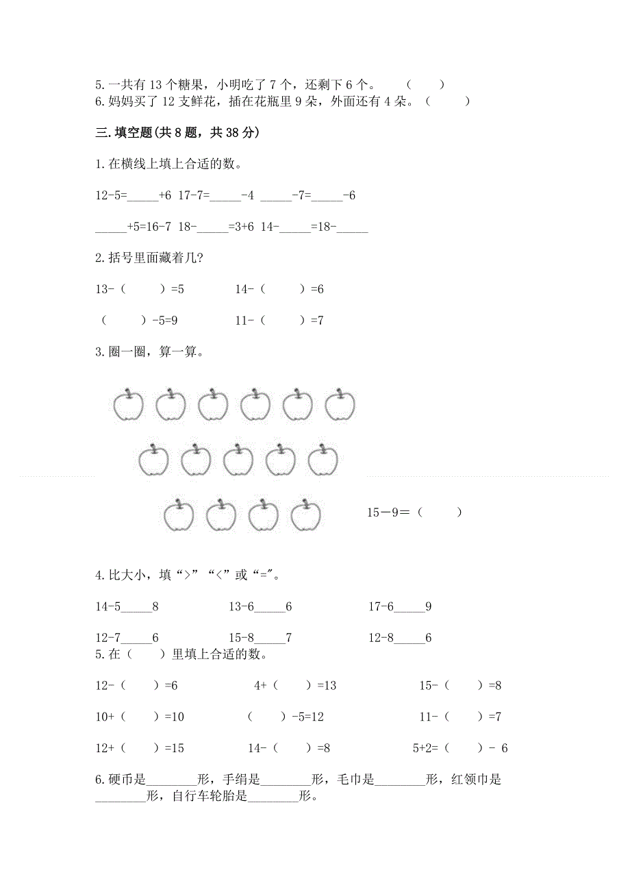 人教版一年级下册数学 期中测试卷及下载答案.docx_第2页