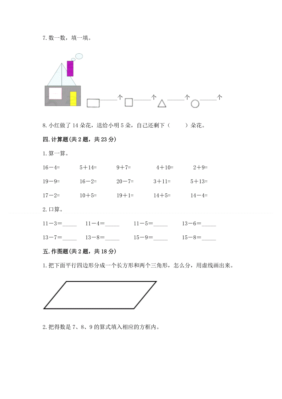 人教版一年级下册数学 期中测试卷及下载答案.docx_第3页