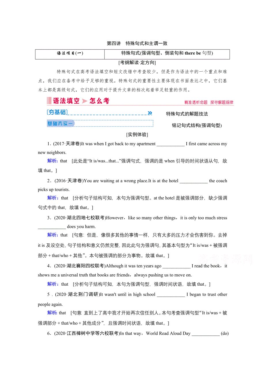 2020届高考英语二轮复习教师用书：第一板块 专题三 第四讲 特殊句式和主谓一致 WORD版含解析.doc_第1页