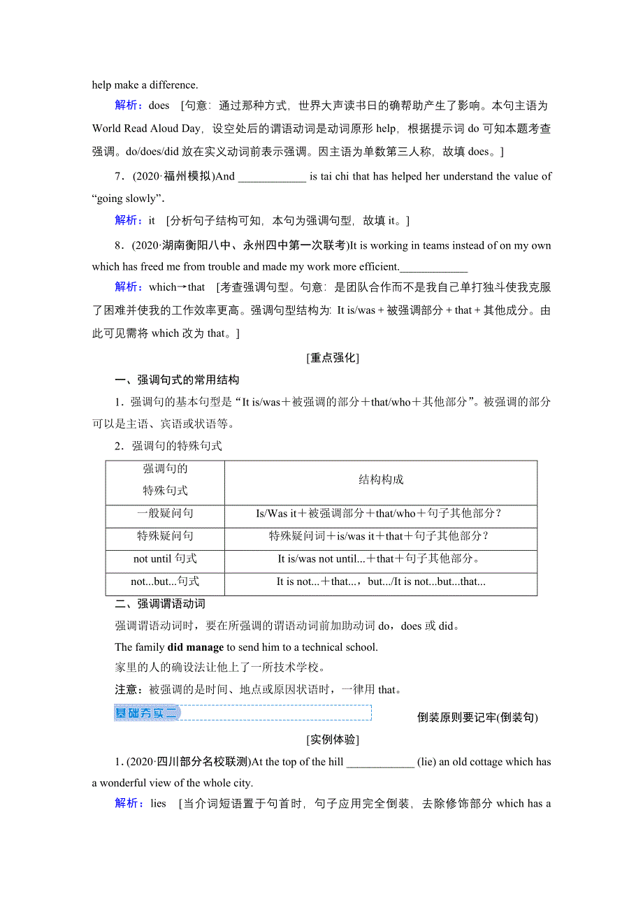 2020届高考英语二轮复习教师用书：第一板块 专题三 第四讲 特殊句式和主谓一致 WORD版含解析.doc_第2页