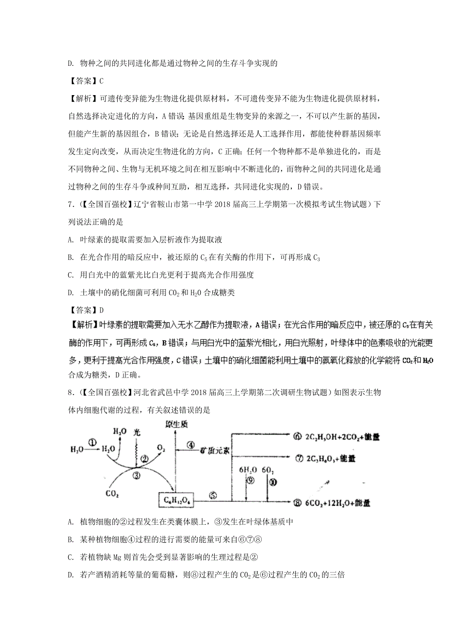 2018年高考生物助力习题（2）及解析.doc_第3页