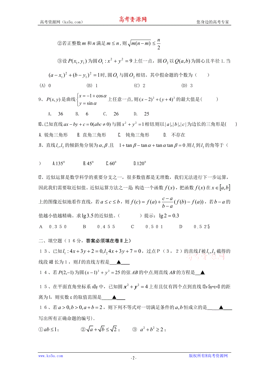 四川省成都市航天中学2010-2011学年高二上学期期中考试理科数学试题.doc_第2页