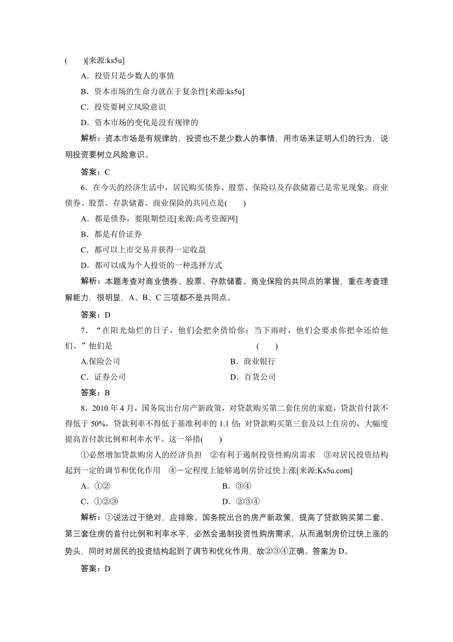 2012届一轮复习经济生活章节测试：1-2-6投资理财的选择.doc_第2页