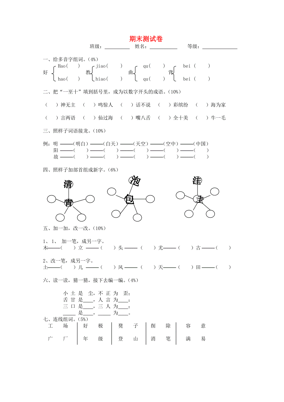 二年级语文上学期期末测试卷.doc_第1页