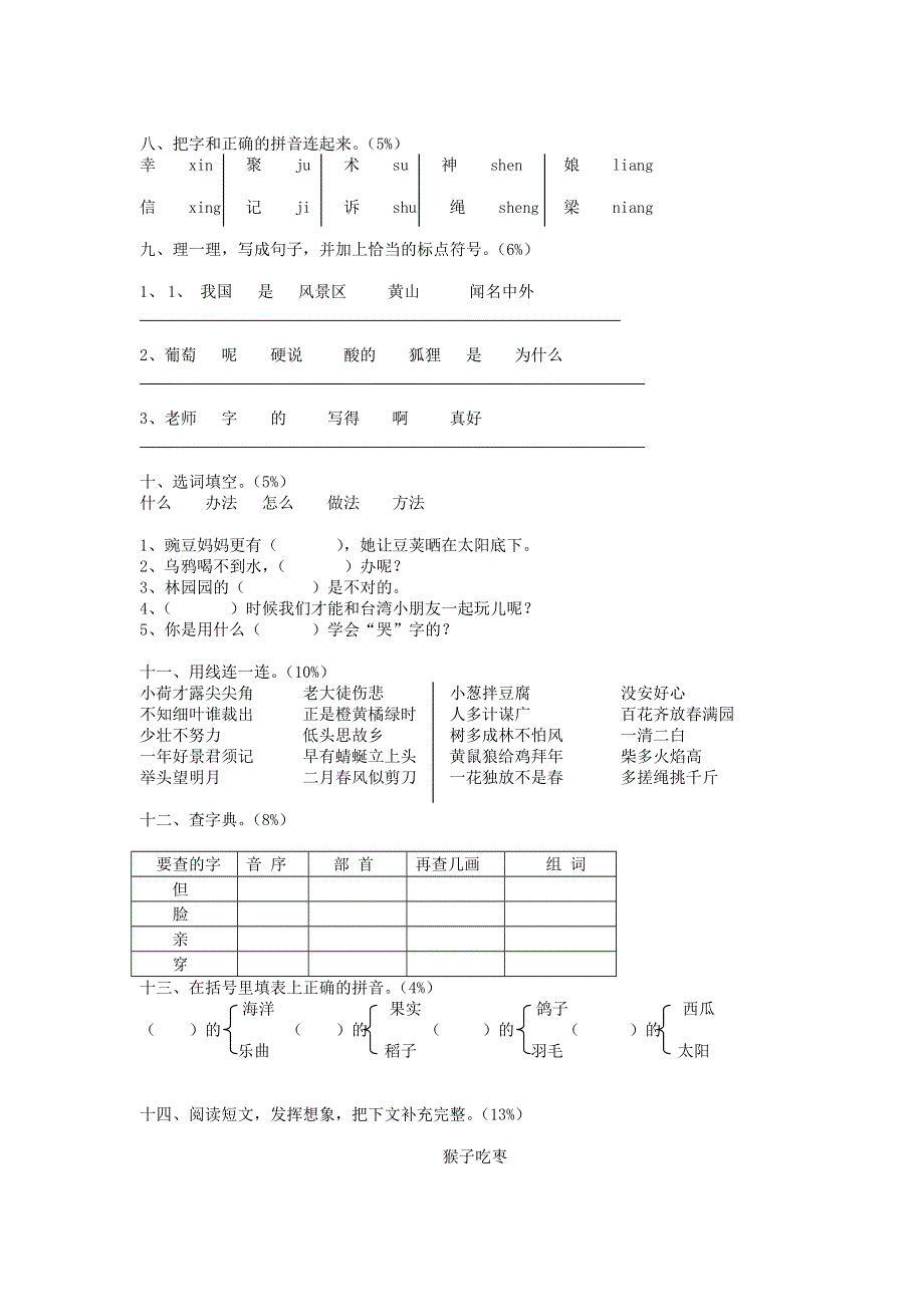 二年级语文上学期期末测试卷.doc_第2页