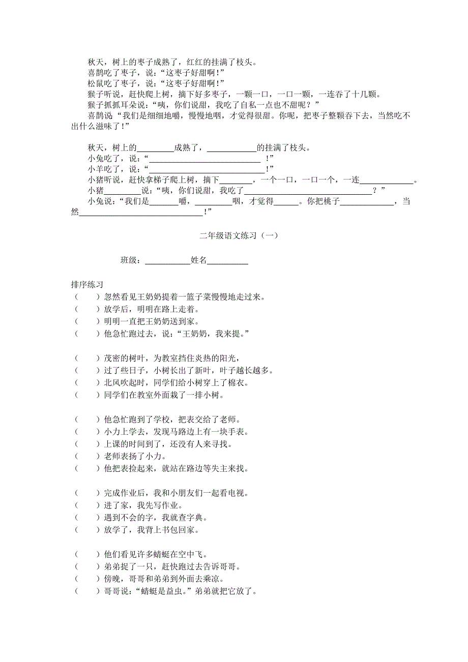 二年级语文上学期期末测试卷.doc_第3页