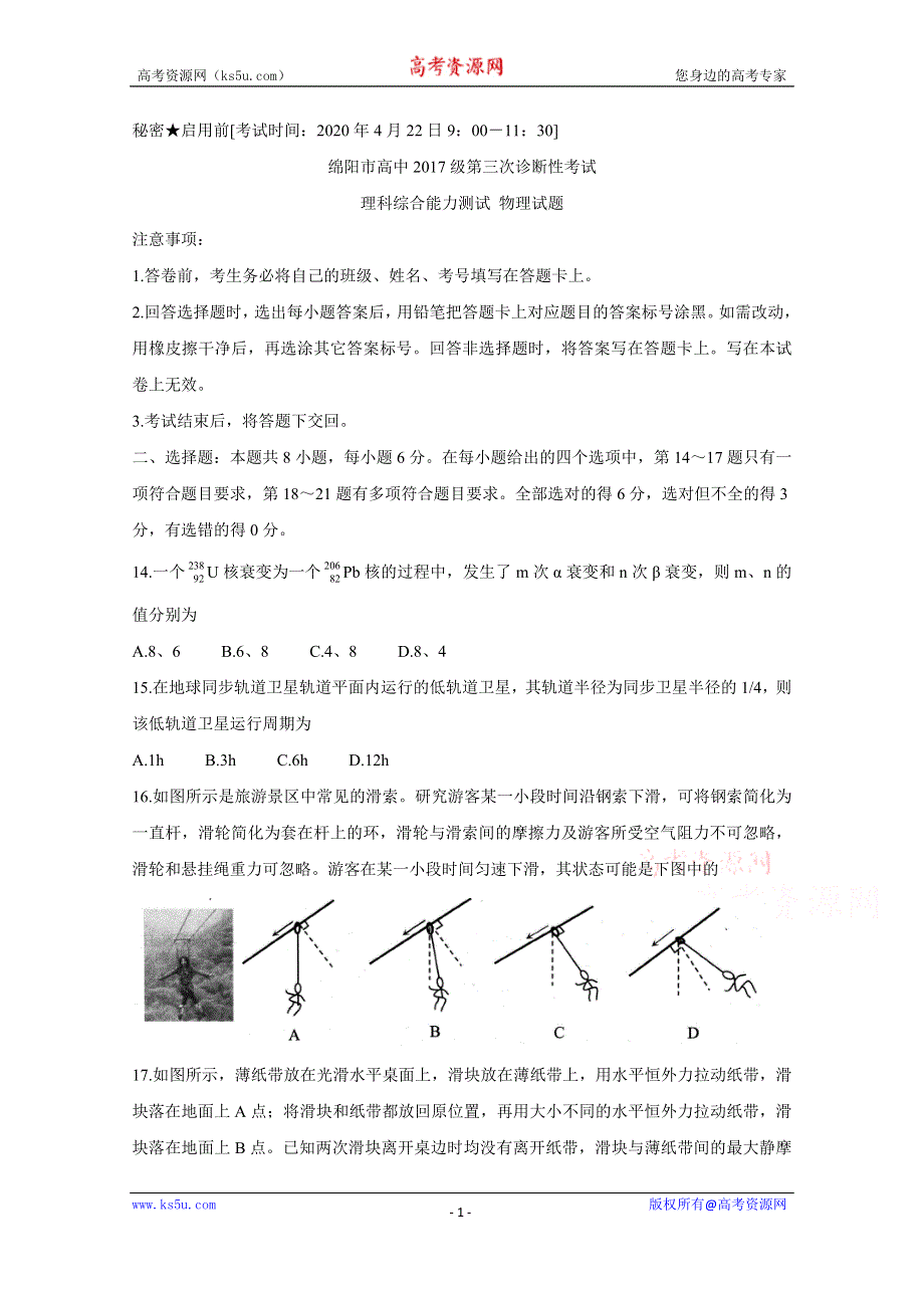 《发布》四川省绵阳市2020届高三第三次诊断性测试（4月） 物理 WORD版含答案BYCHUN.doc_第1页