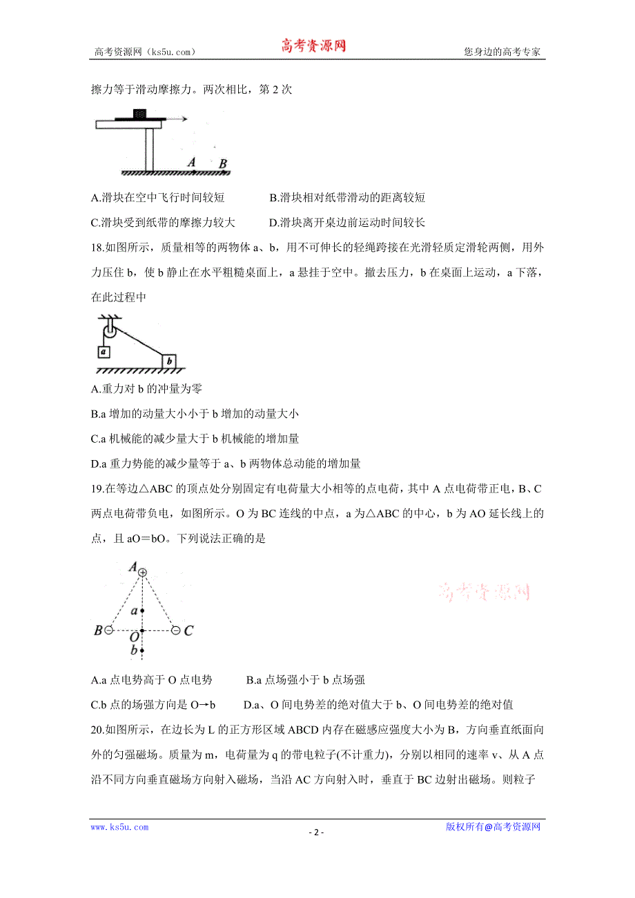 《发布》四川省绵阳市2020届高三第三次诊断性测试（4月） 物理 WORD版含答案BYCHUN.doc_第2页