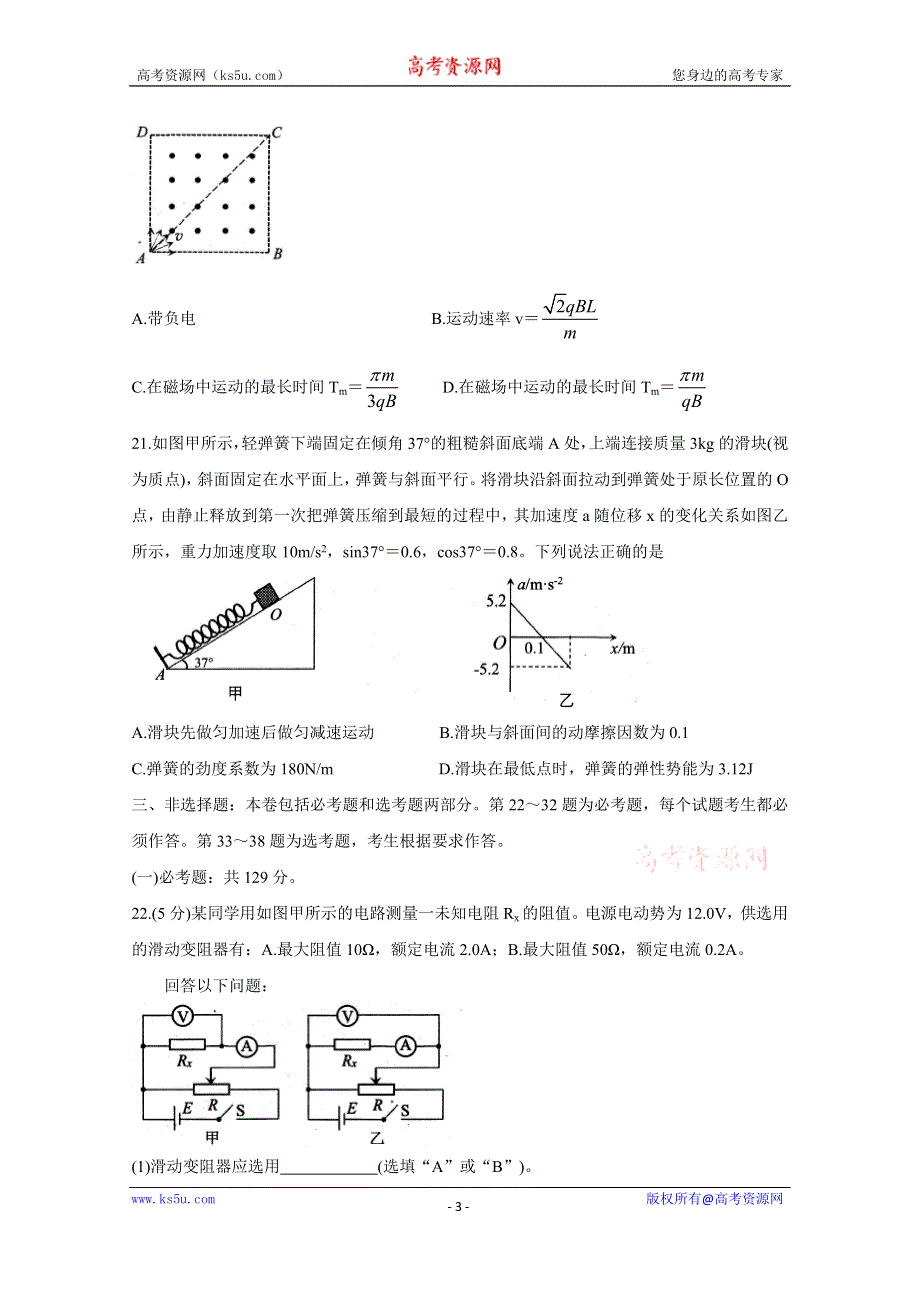 《发布》四川省绵阳市2020届高三第三次诊断性测试（4月） 物理 WORD版含答案BYCHUN.doc_第3页