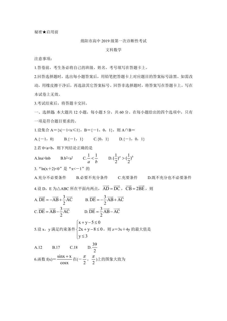 《发布》四川省绵阳市2022届高三上学期第一次诊断性考试（11月） 数学（文） WORD版含答案BYCHUN.doc_第1页