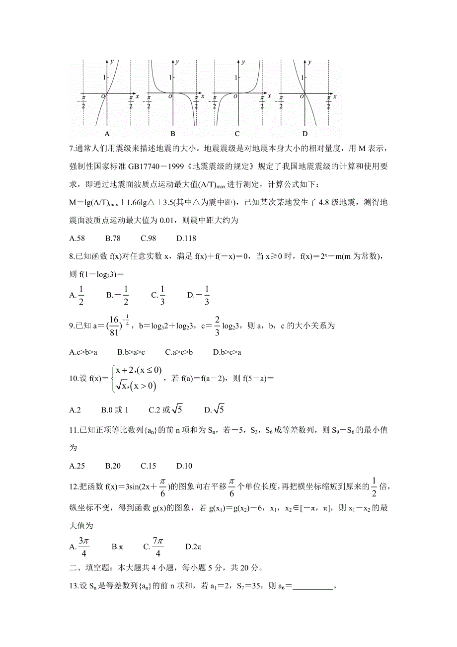 《发布》四川省绵阳市2022届高三上学期第一次诊断性考试（11月） 数学（文） WORD版含答案BYCHUN.doc_第2页