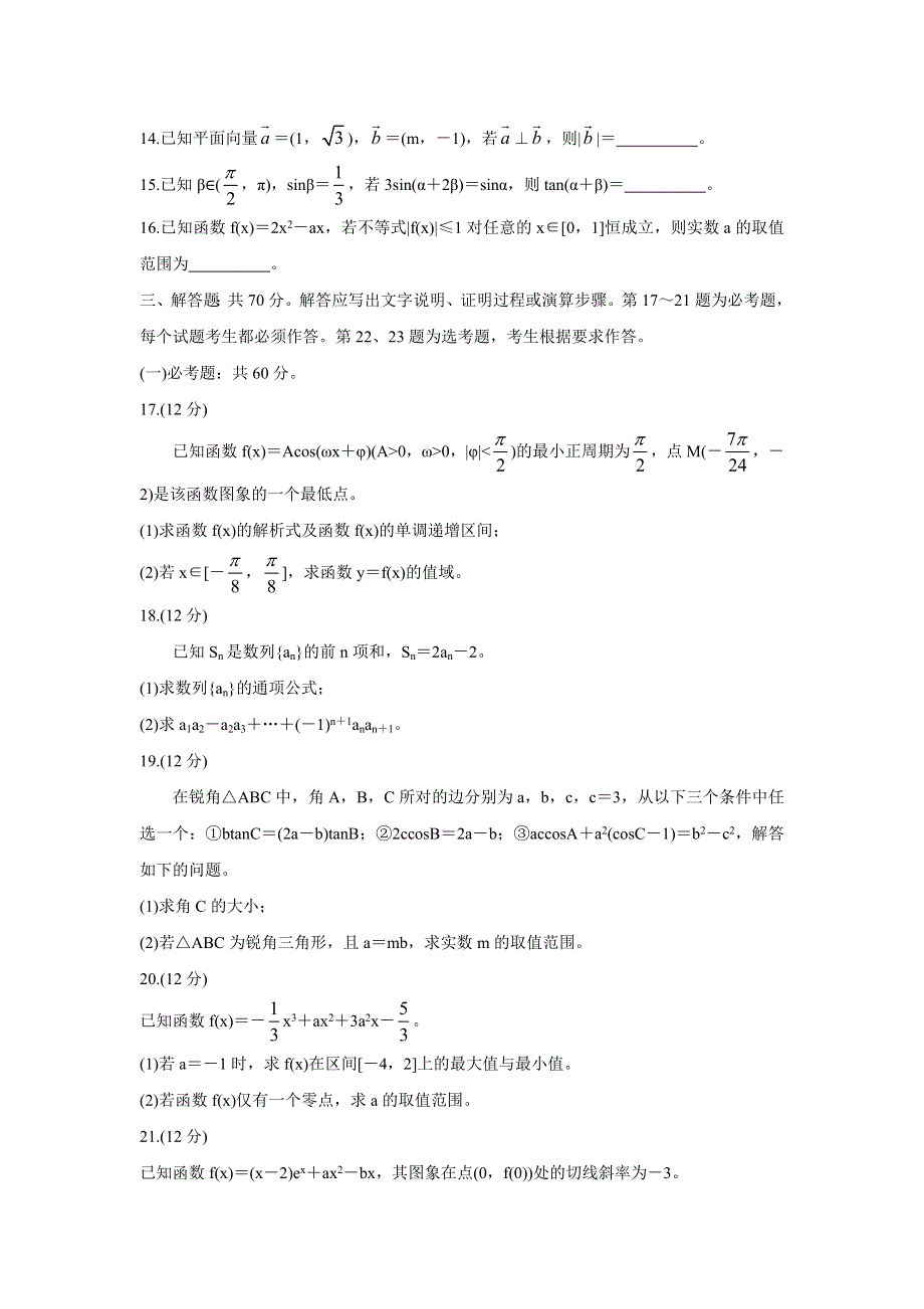 《发布》四川省绵阳市2022届高三上学期第一次诊断性考试（11月） 数学（文） WORD版含答案BYCHUN.doc_第3页