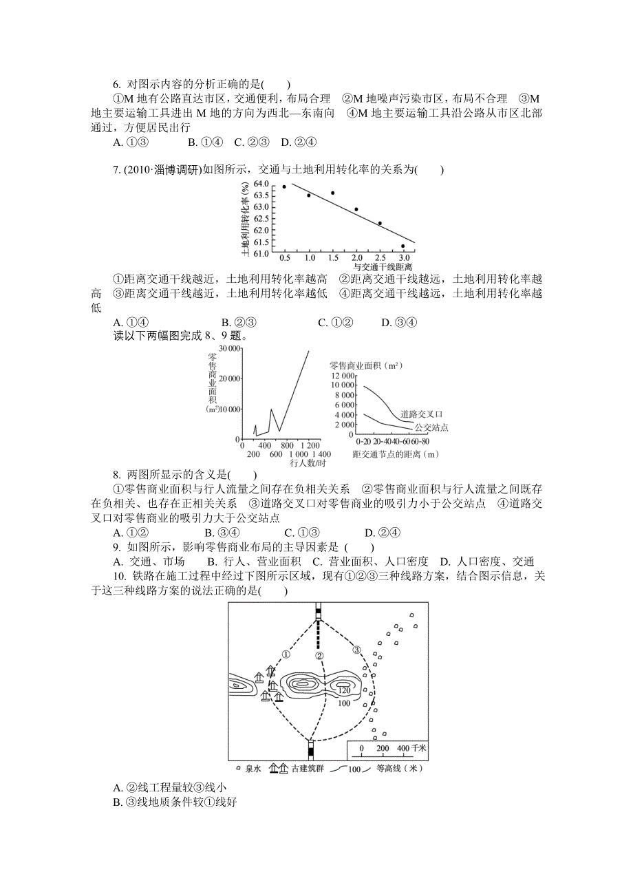 2012届《学案与测评》高三地理一轮复习单元达标：第十章　交通运输布局及其影响　和第十一章　人类与地理环境的协调发展（人教必修二）.doc_第2页