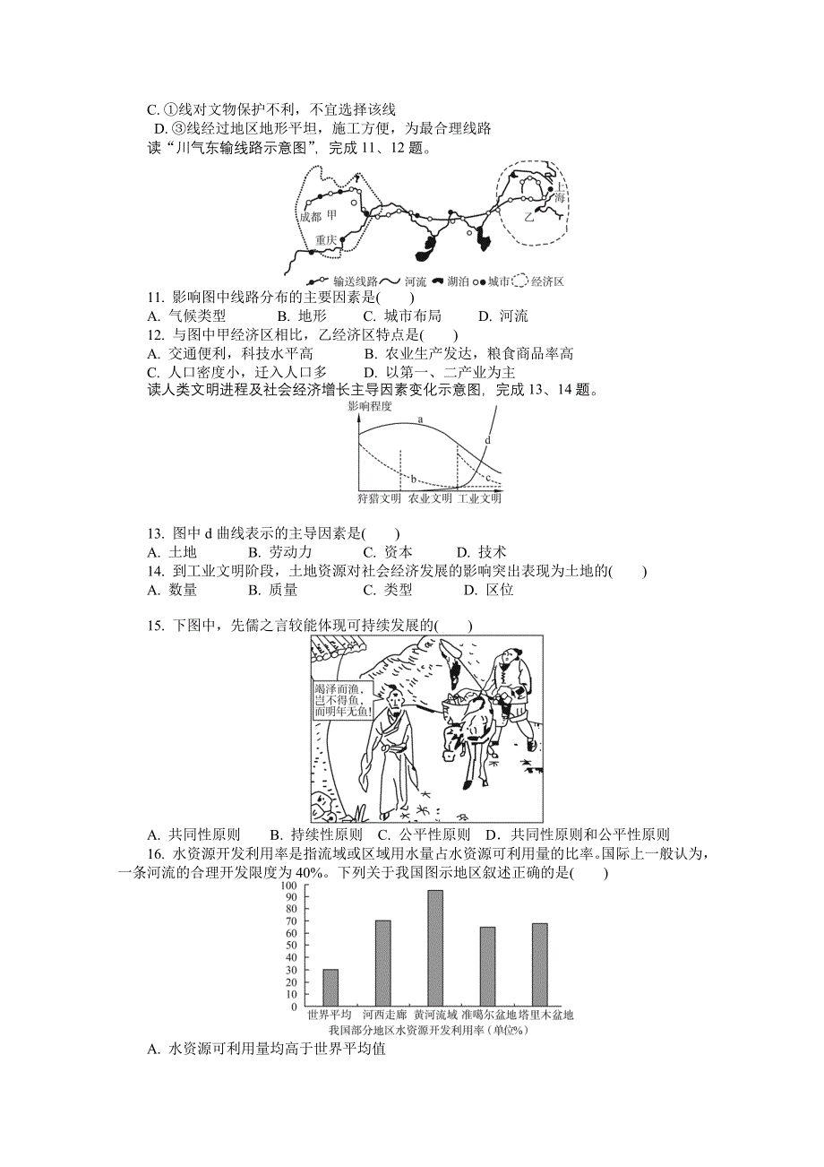 2012届《学案与测评》高三地理一轮复习单元达标：第十章　交通运输布局及其影响　和第十一章　人类与地理环境的协调发展（人教必修二）.doc_第3页