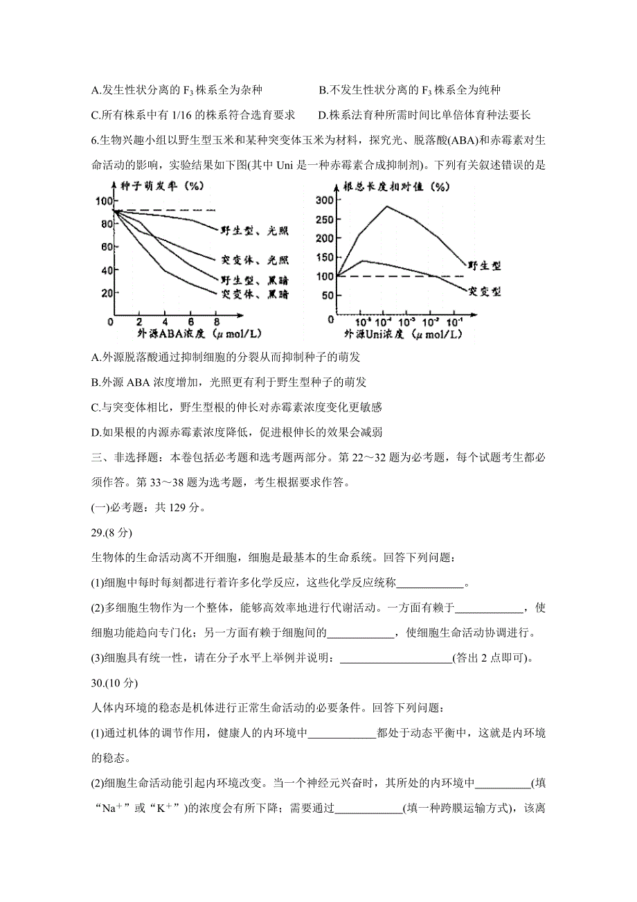 《发布》四川省绵阳市2021届高三上学期第二次诊断性考试 生物 WORD版含答案BYCHUN.doc_第2页