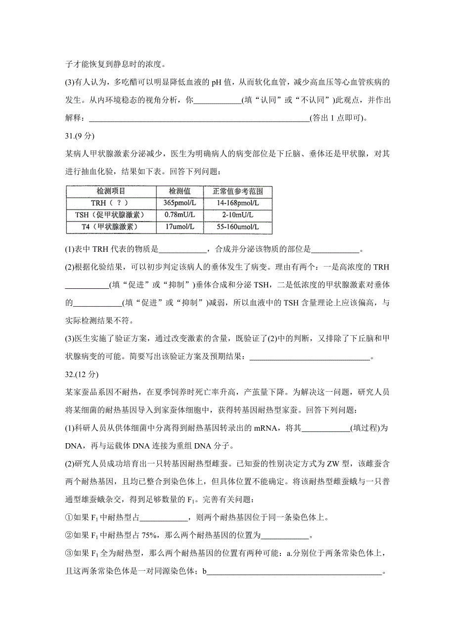 《发布》四川省绵阳市2021届高三上学期第二次诊断性考试 生物 WORD版含答案BYCHUN.doc_第3页