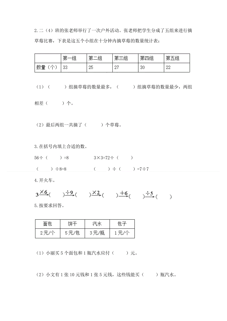 人教版二年级下册数学《期中测试卷》附完整答案【有一套】.docx_第3页