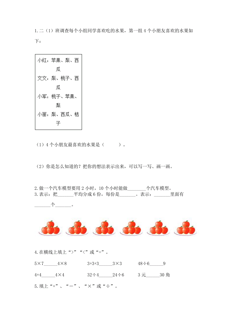 人教版二年级下册数学《期中测试卷》附完整答案【名校卷】.docx_第3页