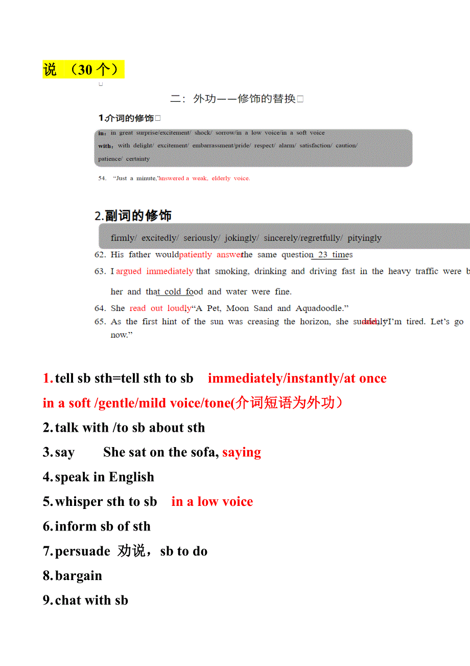 2021届通用版高考英语一轮复习学案：高考读后续写词汇精品背诵词短语句子提分背诵 WORD版含答案.doc_第2页