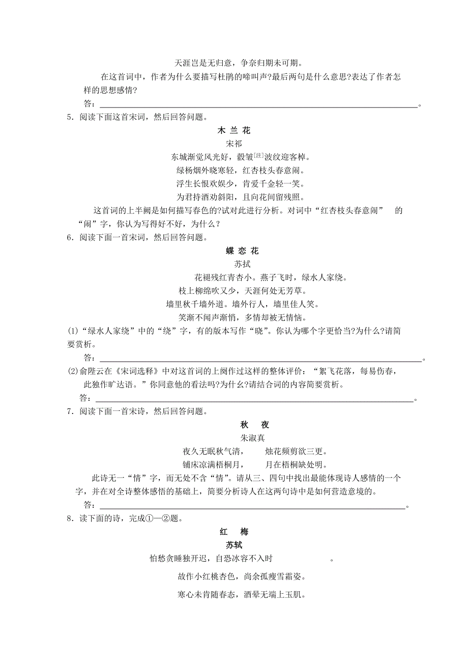 2013届高考语文第二轮专项复习教案2.doc_第2页