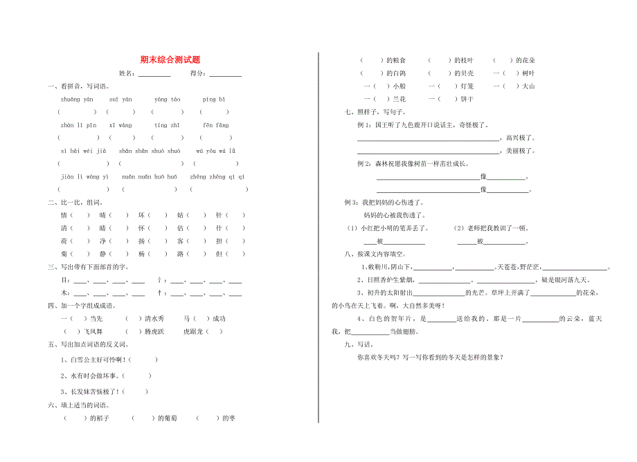 二年级语文上学期期末综合测试题.doc_第1页