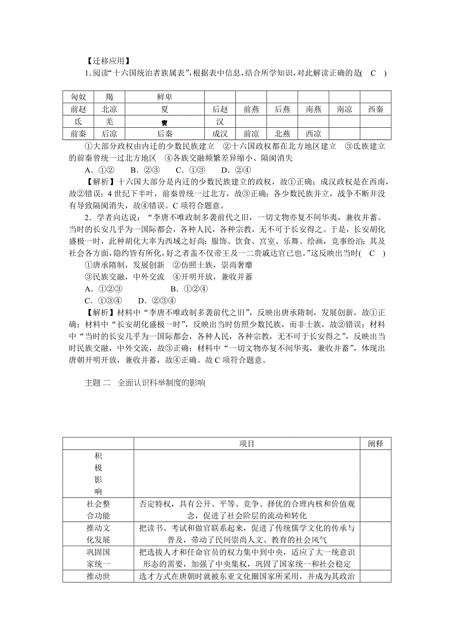 《新教材》2021-2022学年高一历史部编版必修上册学案：第二单元单元总结 WORD版含解析.docx_第2页